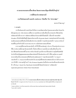 136 ปีหลังเยอรมนีรวมชาติ - ศูนย์ยุโรปศึกษาแห่งจุฬาลงกรณ์มหาวิทยาลัย