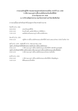 Schudule of workshop - The Microscopy Society of Thailand