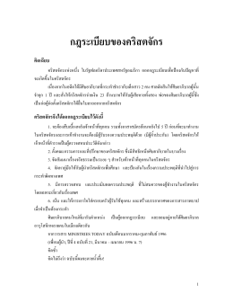 กฎระเบียบของคริสตจักร - ห้องสมุดคริสเตียนไทย