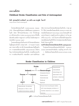 Childhood Stroke Classification and Role of Anticoagulant Stroke