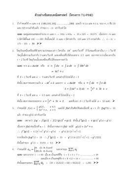 ตัวอย่างข้อสอบคณิตศาสตร์ (โครงการ TU