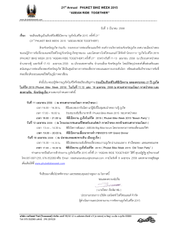 วันที่ 3 มีนาคม 2558 เรื่อง ขอเรียนเชิญเป็นเกียร