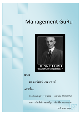 Management GuRu
