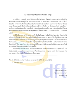 EU ตรวจพบป  ญหาศัตรูพืชในสินค  าผักไทย 5 กลุ  ม นา