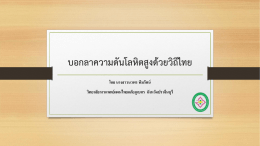 บอกลาความดันโลหิตสูงด้วยวิถีไทย - วิทยาลัยการแพทย์แผนไทยอภัยภูเบศร