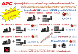 ups 2200 va + server รับฟรีทันที ups 3000 va + server รับฟรีทันที ups