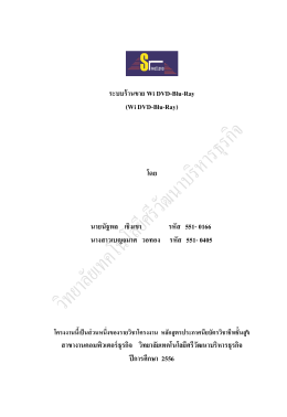 ระบบร้านขาย Wi DVD-Blu-Ray