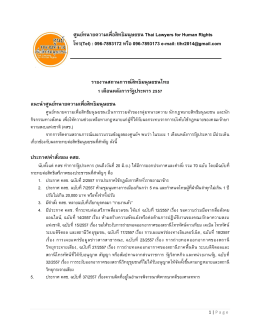 ศูนย์ทนายความเพื่อสิทธิมนุษยชน Thai Lawyers for Human Rights โท
