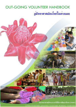 out-going volunteer handbook คู่มืออาสาสมัครไทยใน