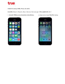 การเปิด-ปิด Airdrop สาหรับ iPhone 5S (iOS7)