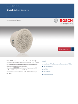 LC3 ลำโพงชนิดเพดาน - Bosch Security Systems