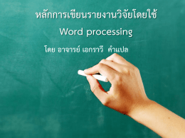 Word processing