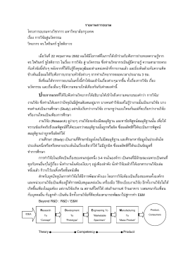 รายงานการอบรม โครงการอบรมทางวิชาการ มหาวิทยา