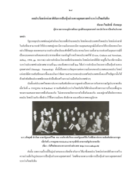 ผลประโยชน์แห่งชาติกับการเป็นหุ้นส่วนทางยุท - ศูนย์วิจัยยุทธศาสตร์ไทย-จีน