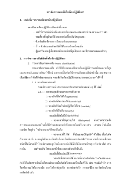 การจัดการของเสียในห  องปฏิบัติการ