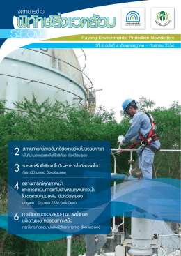 Rayong Environmental Protection Newsletters