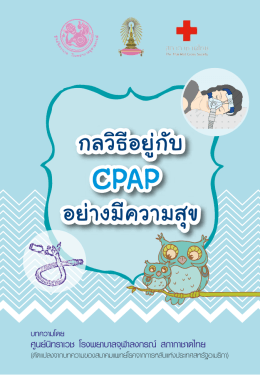 CPAP CPAP