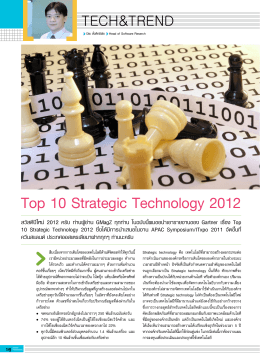 Top 10 Strategic Technology 2012 - G-ABLE