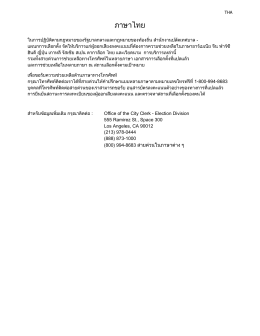 ภาษาไทย - City Clerk