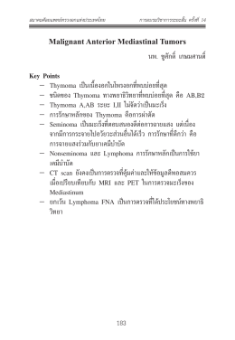 นพ.ชูศักดิ์ เกษมศานติ์ - สมาคม ศัลยแพทย์ ทรวงอก แห่ง ประเทศไทย
