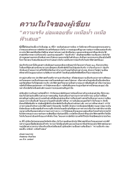 ความในใจของผู้เขียน - ประชาชนเพื่อประชาธิปไตยไทย