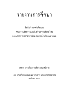 2.โครงการศึกษาสิทธิมนุษยชนไทย