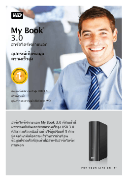 My Book® 3.0 - Western Digital