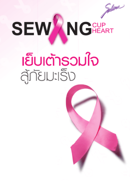 Sewing Cup Sewing Heart2015