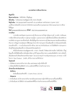 เอกสาร Read Thailand ปี 2พระยาประเสริฐสุนทราศรัย(กระจ่าง สิงหเสนี)
