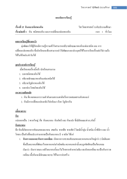 แผนจัดการเรียนรู   เรื่องที่15 หินและชนิดของหิ