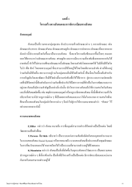 บทที่ 1 - มหาวิทยาลัยหอการค้าไทย
