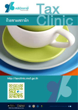 ถ้วยชามเซรามิก - MOF Tax Clinic