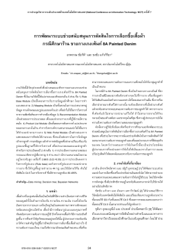 Open PDF - สถาบันเทคโนโลยีไทย