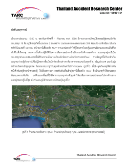 รถตู้ (V2) - Thailand Accident Research Center (TARC)