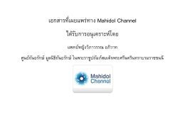 - Mahidol Channel