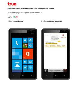 การล้างค่าแคช (Clear Cache) ส าหรับ Nokia Lumia Series (Windows