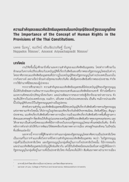 The Importance of the Concept of Human Rights in the Provisions of