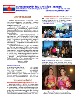 Nov. 2011 Newsletter (Thai) - Alberta Thai