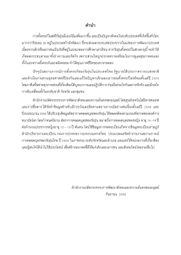 รายงานสถานการณ์การคลอดบุตรของวัยรุ่นไทย ปี 2555