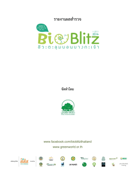 BioBlitz 2014 Report