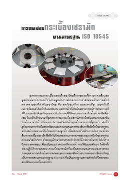 ISO 10545-1 - สมาคมเซรามิกส์ไทย