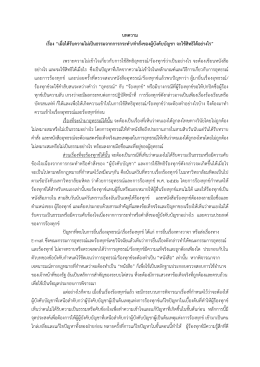 บทความ เรื่อง “เมื่อได้รับความไม่เป็นธรรมจากการกระทํา/คําสั่งของผู้