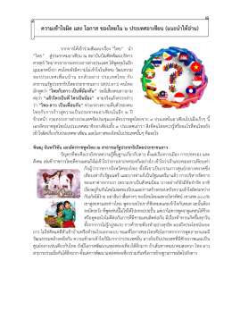ความเข้าใจผิด และ โอกาส ของไทยใน 6 ประเทศอาเซี