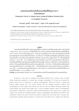 ตัวอย่างต้นฉบับบทความวิจัย - คณะทรัพยากรธรรมชาติ