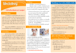 การแพร่ติดต่อ อาการป่วย การรักษา การป้องกันไ