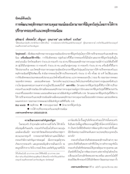 นิพนธ์ต้นฉบับ - Royal Thai Army Medical Journal