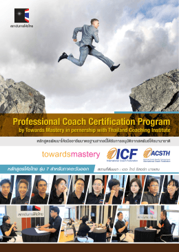 Professional Coach Certification Program