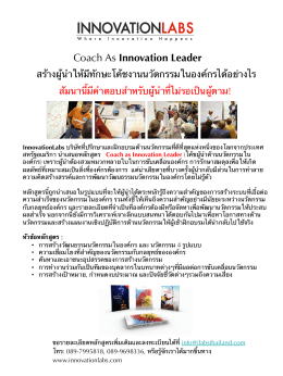 Coach As Innovation Leader