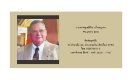 ประธานมูลนิธิชาวไทยภูเขา edit