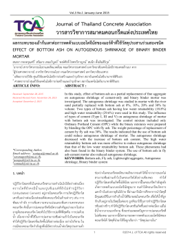 Journal of Thailand Concrete Association วารสารวิชาการสมาคม